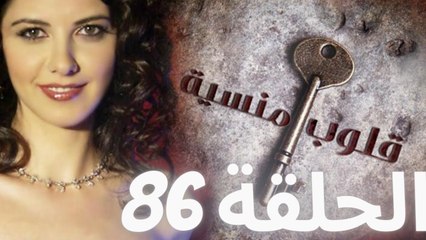 مسلسل قلوب منسية - الحلقة 86