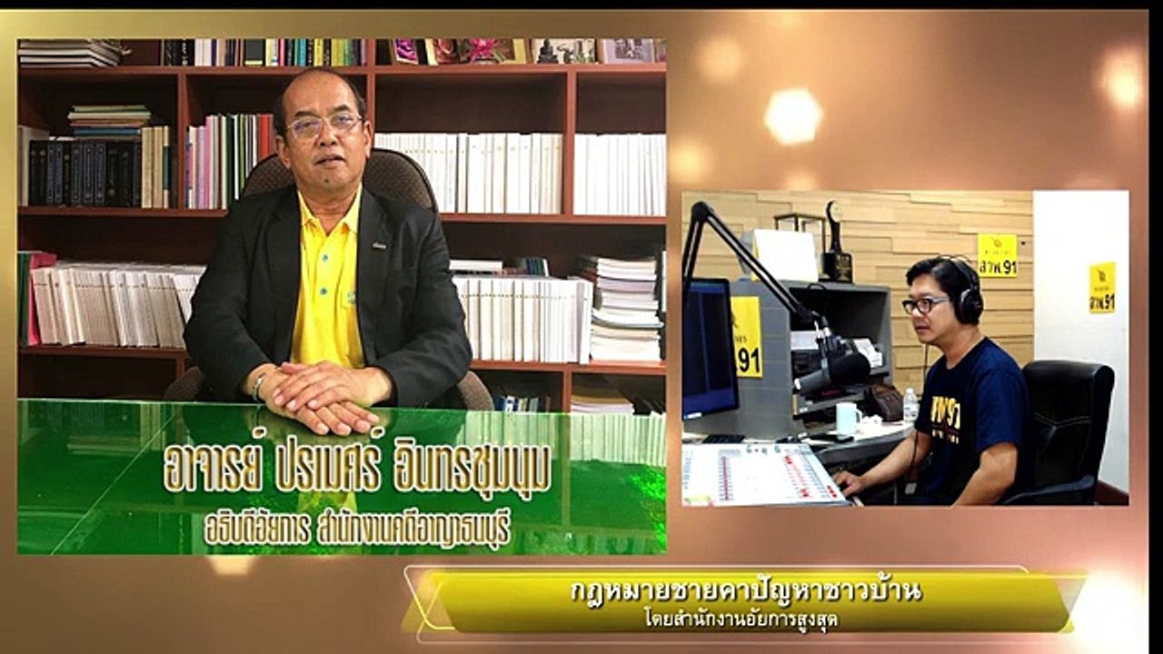 ค้ามนุษย์ : กฎหมายชายคา ปัญหาชาวบ้าน โดย สำนักงานอัยการสูงสุด : 23 ตุลาคม 2562