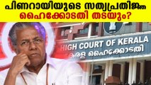 Petition filed in high court against pinarayi's swear in ceremony
