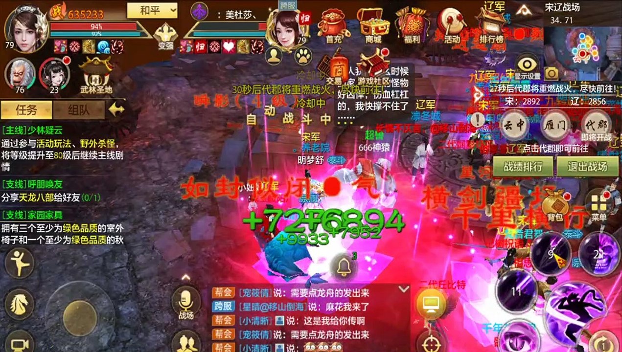 新天龍八部手游 online game - 宋辽大战