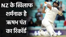 Rishabh Pant record against New Zealand| Rishabh Pant record at Southampton| Oneindia Sports