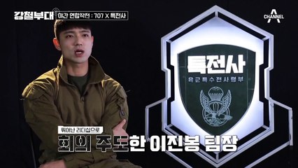 [#강철부대 9회 하이라이트] 육군 연합 '707x특전사' 연합작전 결과 발표