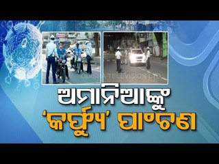 Weekend Shutdown In Odisha- Visuals From Districts Bordering Chhattisgarh