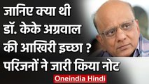 Dr KK Aggarwal हार गए Corona से जंग, परिजनों ने बताई उनकी अंतिम इच्छा । वनइंडिया हिंदी