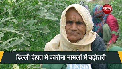 दिल्ली देहात में कोरोना मामलों में बढ़ोतरी