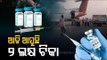 COVID-19 | 2 Lakh Covishield Vaccines To Reach Odisha Today