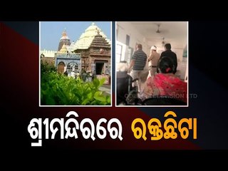 Blood Stain In Srimandir After 2 JTP Personnel Scuffle