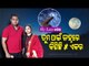 Odisha Man Buys 5 Acre Land On Moon For Wife As Birthday Present | Special Story