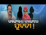 Gangster Hyder Escape Plan- Odia Album Actress Arrested By Cuttack Police