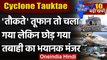 Cyclone Tauktae : भारी तबाही मचाने के बाद कमजोर पड़ा तौकते | Modi Meeting With DM | वनइंडिया हिंदी