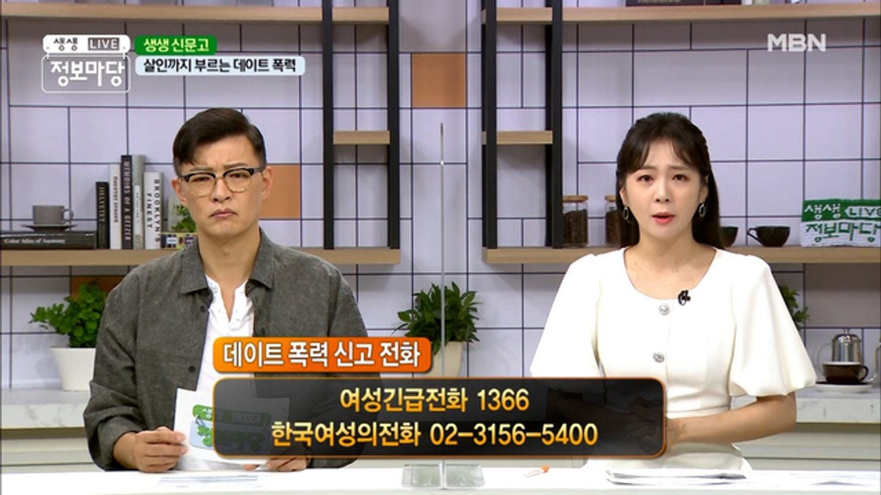 데이트 폭력! 참는다고 끝나지 않습니다 단호히 대응하세요!