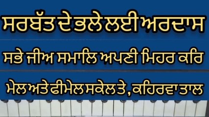 Learn Shabad Sabhe Ji Apni Mehar Kar On Harmonium