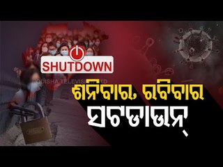 Odisha SRC's Press Briefing On Weekend Shutdown
