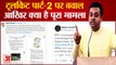 फिर सामने आया Toolkit का मामला, BJP और Congress आए आमने-सामने