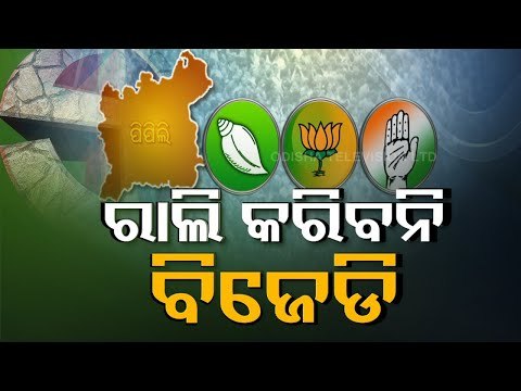 Pipili Bypoll - Who Will Be The Congress Candidate For The Fight