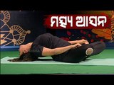 Roga Pain Yoga | 3 Special Asanas With Multiple Health Benefits