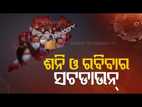 #Covid19 Resurgence | Weekend Shutdown Returns To Odisha