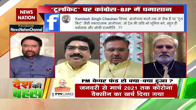 Desh Ki Bahas : टूलकिट को सत्यापित करने का काम BJP का है