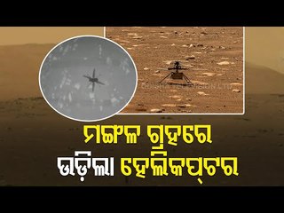 Nasa Flies Small Helicopter On Mars