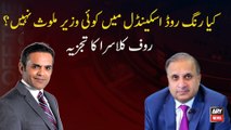 Is no minister involved in Ring Road scandal? Analysis of Rauf Klasra