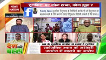 Desh Ki Bahas : Opposition has misguided people on vaccination drive