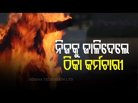 Sambalpur University Employee Attempts Suicide, OTV Live From Spot