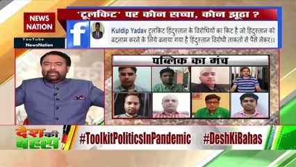 Desh Ki Bahas : टूलकिट से पीएम मोदी को काम नहीं करना देना चाहती है कांग्रेस