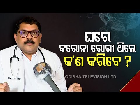 Physician Jayanta Panda Lays Down Dos & Donts For COVID Patients