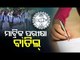Cancellation Of Odisha Class 10 Board Exam | Latest Details You Must Know
