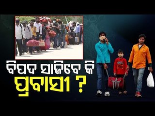 Download Video: #COVID19 Surge & Return Of Migrants | Latest Updates From Across India