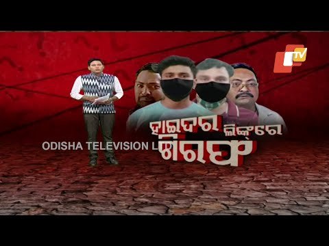 Hyder's Escape - OTV Discussion On The Arrest Of Constable & Jail Warder