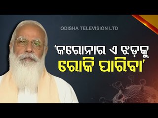 PM Modi Addresses Nation On COVID19 Situation