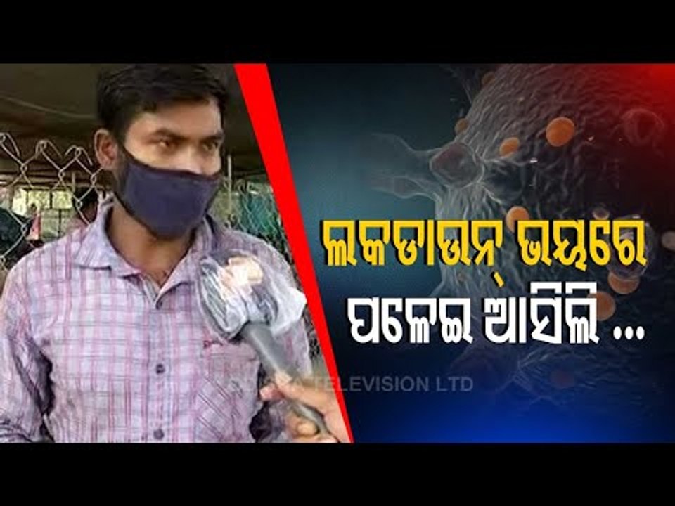 2nd Surge Of Covid-19 | Migrant Odias Return To Odisha
