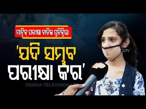 Reactions Of Students From Jeypore As Annual HSC Matric Exams Cancelled