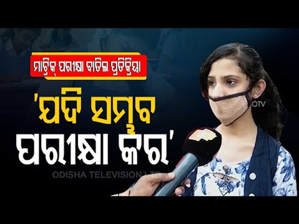 Reactions Of Students From Jeypore As Annual HSC Matric Exams Cancelled