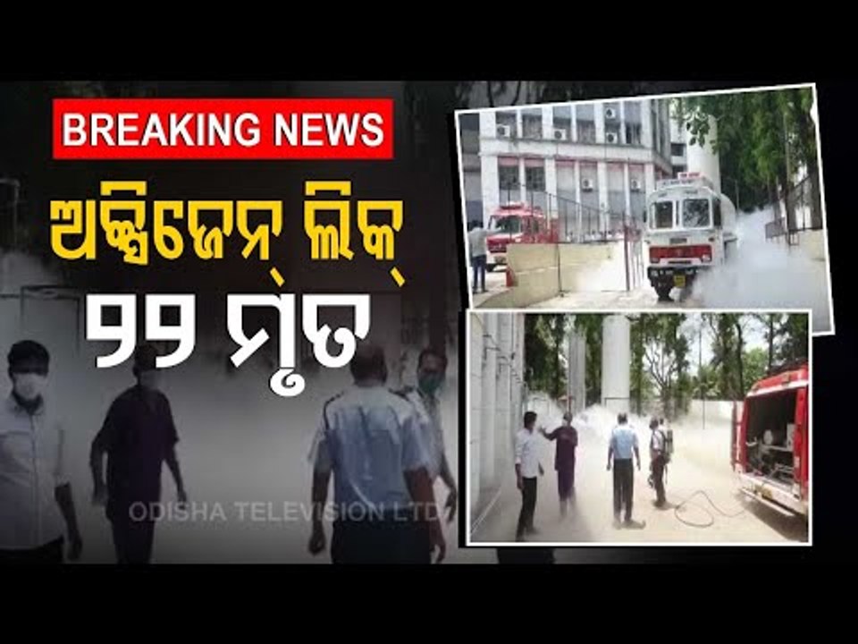 Oxygen Tanker Leaks In Nashik Hospital, 22 Die