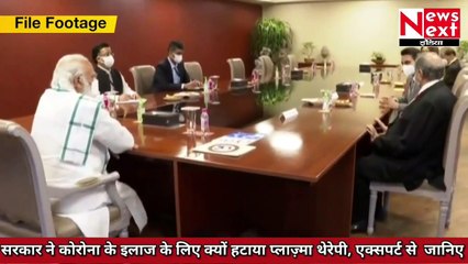 Corona मरीजों के इलाज के लिए Plasma Therapy को लेकर सरकार क्या नई गाइडलाइन्स जारी की, देखिये...