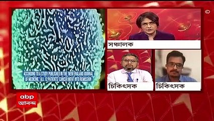 Cancer Treatment : বিশ্বজুড়ে আশার আলো, এক ওষুধেই নির্মূল হবে ক্যান্সারের মতো ভয়ঙ্কর মারণ ব্যাধি