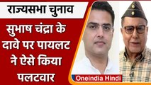 Rajya Sabha Election 2022 |  Sachin Pilot | Subhash Chandra | Rajasthan | वनइंडिया हिंदी |*Politics