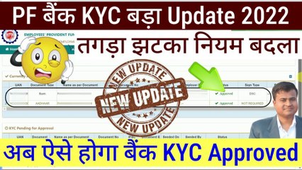 Download Video: PF बैंक KYC बड़ा Update 2022, bank kyc pending with employer for digital signing #pfkyc  @Tech Career ​