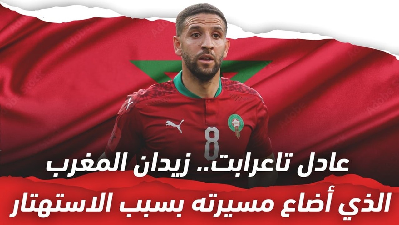 عادل تاعرابت..   زيدان المغرب الذي هدم مسيرته بسبب الاستهتار