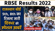 RBSE 5th, 8th Result 2022 | Rajasthan Board Result 2022 | Nupur Sharma | वनइंडिया हिंदी *Bulletin