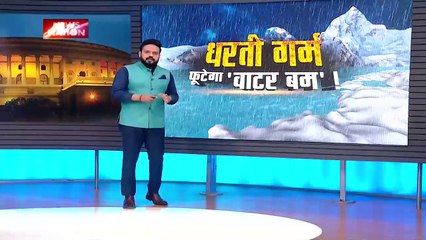Glacier Collapse : समंदर का संतुलन क्यों बिगड़ रहा है