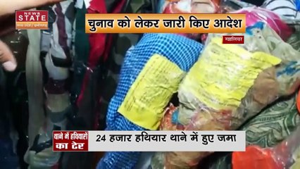 Madhya Pradesh News : हथियार जमा करने के आदेश, चुनाव को लेकर जारी आदेश