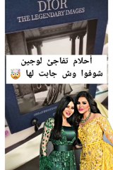 جانب من صداقة #احلام_الشامسي و#لجين_عمران ❤ @samar_care010الكوrس الرائد المsتخلص من الثوm الأسود اول مnتج سعودي من الثوm الأسود لأصعب مشاkل الشعر  ممتاز لكل من يعاني من الصللللع و الثاعلبة و يساعد في انبات الفراغات خلا