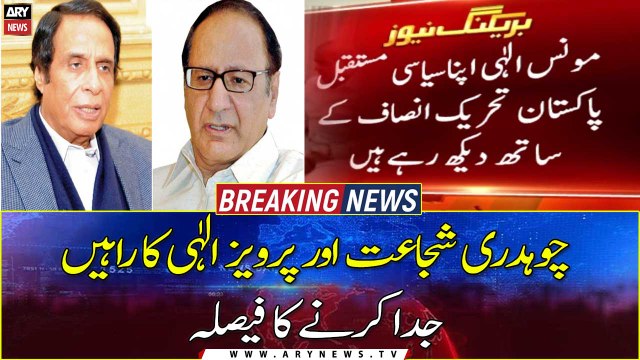 Chaudhry Shujaat and Pervaiz Elahi decided to part ways