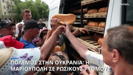 Σε ρωσικούς ρυθμούς η καθημερινή ζωή στη Μαριούπολη