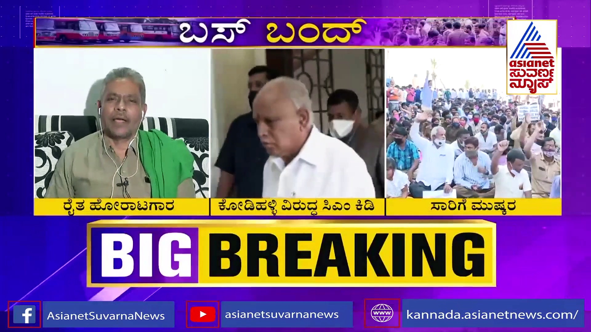 ಸಿಎಂ ಬಿಎಸ್ ಯಡಿಯೂರಪ್ಪಗೆ ತಿರುಗೇಟು ಕೊಟ್ಟ ಕೋಡಿಹಳ್ಳಿ ಚಂದ್ರಶೇಖರ್‌