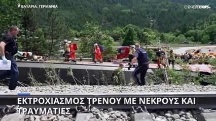 Εκτροχιασμός τρένου στην Βαυαρία: Τουλάχιστον τρεις νεκροί, πολλοί τραυματίες