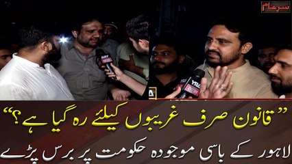 "Is the law only for the poor?", People of Lahore got angry at PMLN Govt